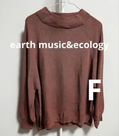 【earth music&ecology】長袖ニット ピンク