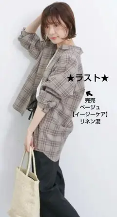 サマンサモスモスブルー 【イージーケア】リネン混シャツ新品ベージュ 秋物完売