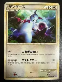 ザングース　LL　034/040　LEGEND　レジェンド　ロストリンクのサムネイル