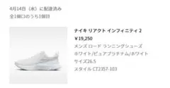 NIKE リアクト インフィニティ 2