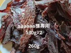 国産馬肉赤身ジャーキー260g saaaaa様専用ページ