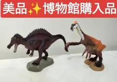【美品✨️】博物館購入品 恐竜 フィギュア 2体セット