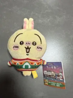 ちいかわ うさぎ セブンくじ D賞 ぬいぐるみキーホルダー