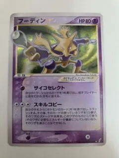 ポケモンカード フーディン HP80 PSA8 フーディン☆ HP80 ポケモンカード - メルカリ