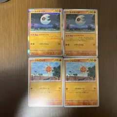 ルナトーン、ソルロック各2枚セット