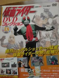 仮面ライダー DVD コレクション 18