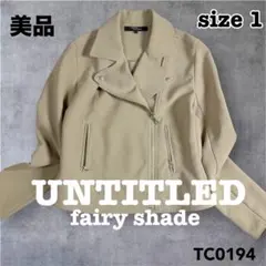 美品　アンタイトル　フェアリーシェード　洗える　ダブルライダースジャケット　S