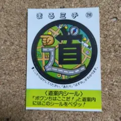 2025年最新】めざせまるきんの人気アイテム - メルカリ