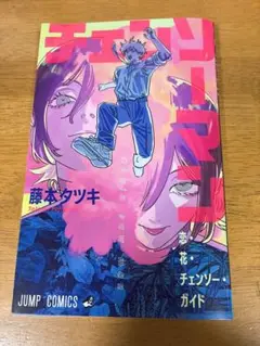 映画 劇場版 チェンソーマン レゼ篇 第1週 特典 恋・花・チェンソー・ガイド