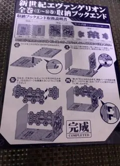 新世紀エヴァンゲリオン 最終巻おまけ　ブックエンド