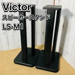 2025年最新】スピーカー スタンド VICTORの人気アイテム - メルカリ