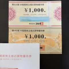 7000円分　ビックカメラ　コジマ　株主優待券