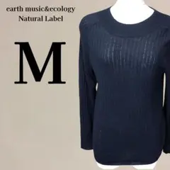 アースミュージックアンドエコロジー 長袖 リブ編み ニット セーター M 紺