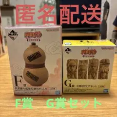 一番くじ　NARUTO 中忍試験編　F 賞、G賞セット