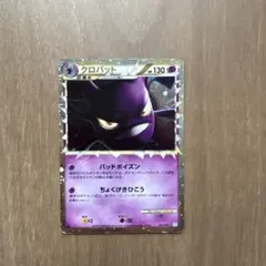 クロバット ☆ L1 ソウルシルバーコレクション 037/070