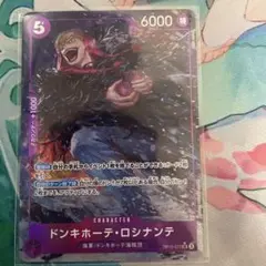 ドンキホーテ・ロシナンテ OP10-072 SR パラレル