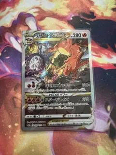 リザードンVSTAR SAR ソード&シールド ハイクラスパック VSTARユ…
