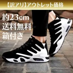 【新品・訳アリ】ユニセックス スポーツスニーカー 厚底 ハイカット 白 23cm