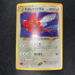 2026年最新】ハッサム 旧裏の人気アイテム - メルカリ