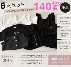 140 女の子 6点セット ALGY repipi armario 等夏コーデ❤️