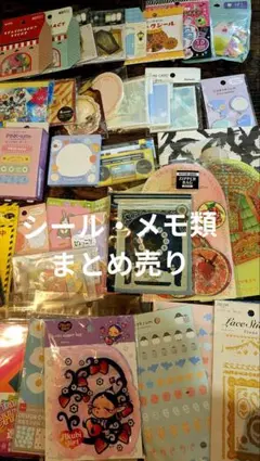 2026年最新】シール 大量 まとめ売りの人気アイテム - メルカリ