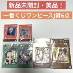 新品！バンダイ 一番くじ ワンピース J賞 アクリルチャーム ラバーコースター