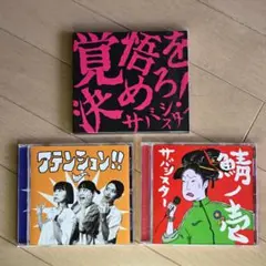 サバシスター キラキラユー/マイベストラブ - メルカリ