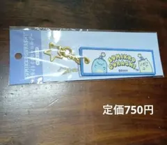 すみっコぐらし フライトタグキーホルダー ねこ＆とかげ　未使用　未開封