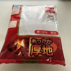 グンゼ2枚組半袖U首Mサイズ