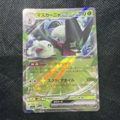 マスカーニャex SR SV1a トリプレットビート 086/073 - メルカリ