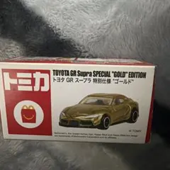 トミカ トヨタ GR スープラ ゴールド他6台全部で7台