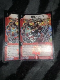 デュエルマスターズ 超竜バジュラ 2枚セットのサムネイル