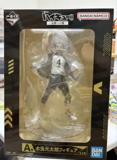 ハイキュー 一番くじ 全国への道 A賞 木兎光太郎 フィギュア