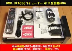 DMR-UX4050 4TB(未使用換装)+外付2TB 計6TB 6ch全録のサムネイル