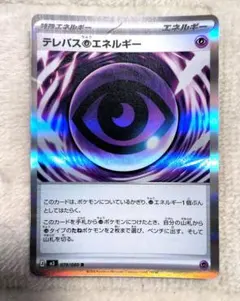 2026年最新】テレパス超エネルギーの人気アイテム - メルカリ