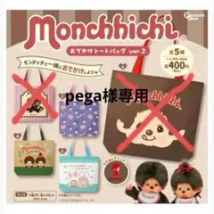 モンチッチおでかけトートバッグ　3点➕️ゆらゆらキーホルダー