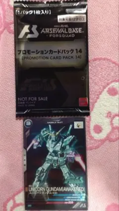 ガンダムアーセナルベース　大会　カードパック　ユニコーン