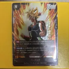 ゆ*き様 フュージョンワール　バーダックSR