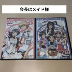 会長はメイド様 DVD 1~10全巻セット