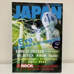 ROCKIN’ON JAPAN 2024年12月号　※別冊なし