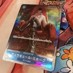 ジュラキュール・ミホーク SR パラレル OP01-070 PSA10 - メルカリ