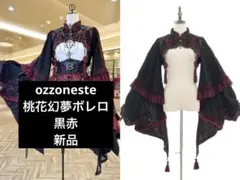 ozzoneste 桃花幻夢ボレロ 黒赤 新品のサムネイル