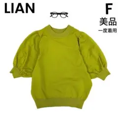 【ニコ様】リアン 美品 ボリューム袖 ニット プルオーバー ピスタチオカラー