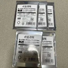 呪術廻戦　カードセレクション　バスケ　未開封　伏黒恵　五条悟　狗巻棘　七海建人