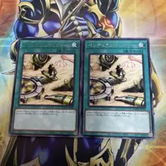 ペンデュラムトレジャー　字レア　2枚