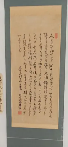 2026年最新】良寛 書の人気アイテム - メルカリ