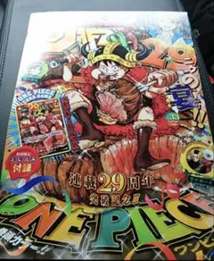 ジャンプ 33号 付録 ワンピース ルフィ 29周年 未開封カード プロモ