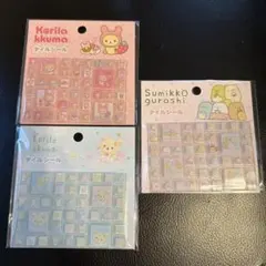 すみっコぐらし　コリラックマ　タイルシール　③点セット