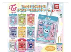 TWICE LOVELYS ガチャ