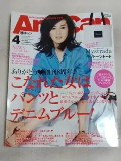 2026年最新】anecan 雑誌の人気アイテム - メルカリ